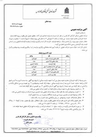 آگهی مزایده عمومی