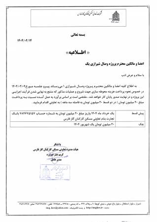 اعضا و مالکین محترم پروژه وصال شیرازی یک