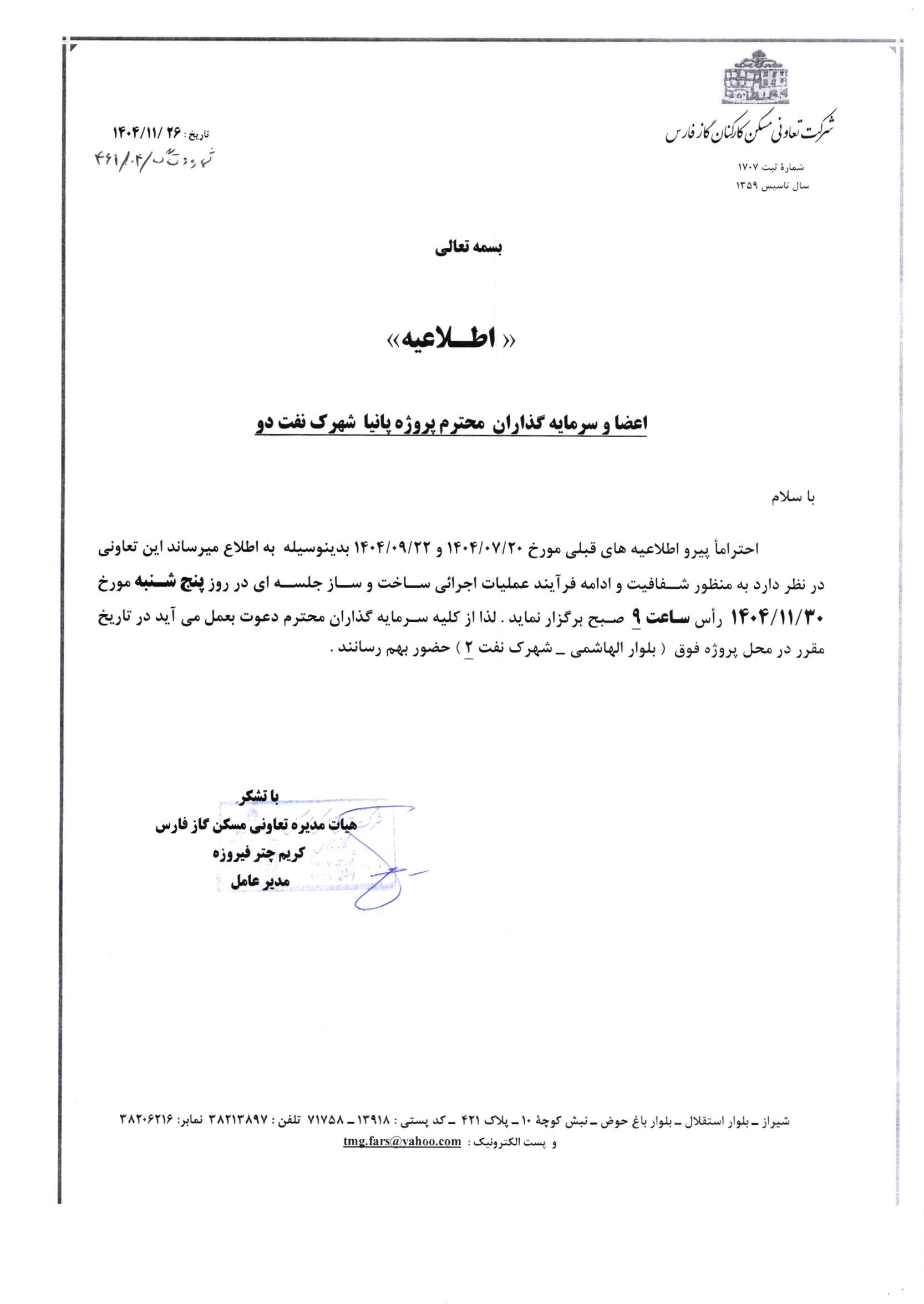 اعضاء و سرمایه گذاران محترم پروژه پانیا