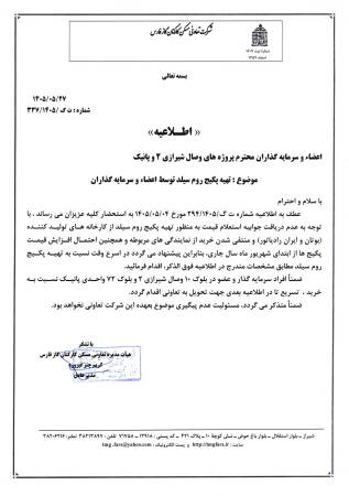 تهیه پکیج رومسیلد