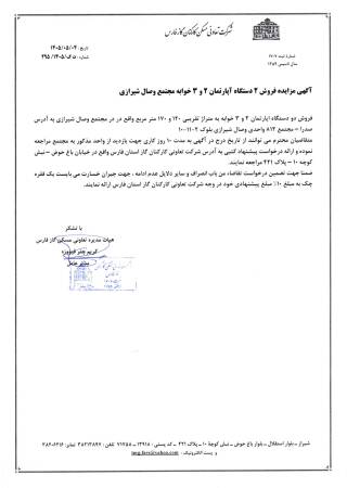 فروش دو دستگاه آپارتمان 2 و 3 خوابه
