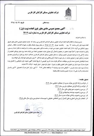مجمع عمومی نوبت اول