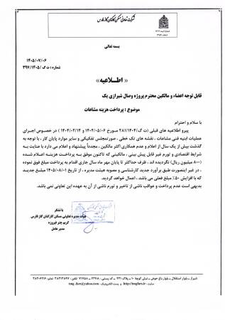 اعضاء محترم وصال شیرازی یک