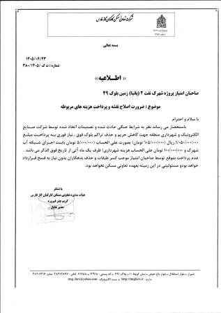 صاحبان امتیاز شهرک نفت 2 پانیا زمین بلوک 49