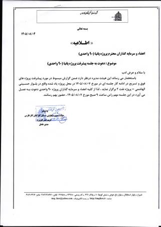 اعضا و سرمایه گذاران پانیا