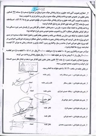 پاسخ نامه آقای علی طاهری کیا عضو هیأت مدیره 16- فروردین ماه - 95