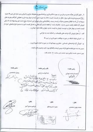 پاسخ نامه آقای علی طاهری کیا عضو هیأت مدیره 16- فروردین ماه - 95