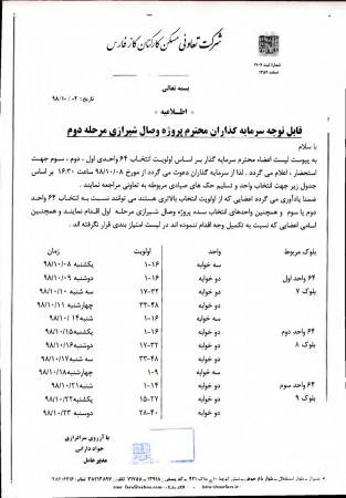 قابل توجه سرمایه گذاران محترم پروژه وصال شیرازی مرحله دوم 