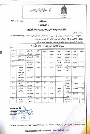 قابل توجه سرمایه گذاران محترم پروژه وصال شیرازی