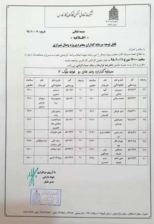 قابل توجه سرمایه گذاران محترم پروژه وصال شیرازی