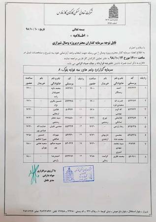 قابل توجه سرمایه گذاران محترم پروژه وصال شیرازی