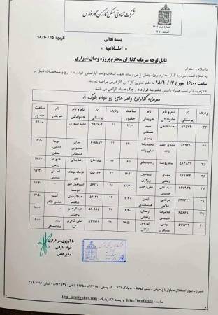 قابل توجه سرمایه گذاران محترم پروژه وصال شیرازی