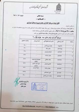 قابل توجه سرمایه گذاران محترم پروژه وصال شیرازی