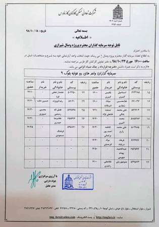 قابل توجه سرمایه گذاران محترم پروژه وصال شیرازی