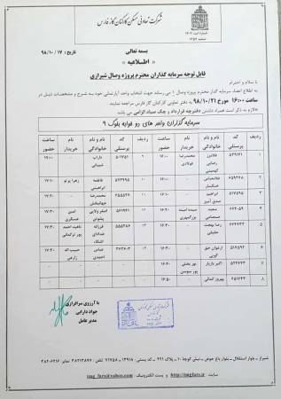 قابل توجه سرمایه گذاران محترم پروژه وصال شیرازی